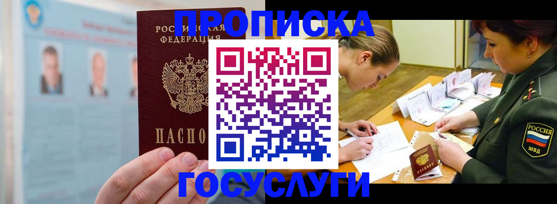 временная регистрация в Новом Уренгое