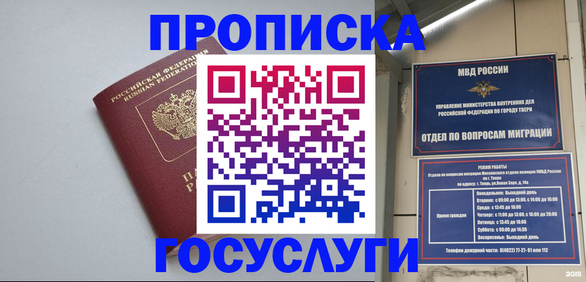 временная регистрация надежно в Новом Уренгое