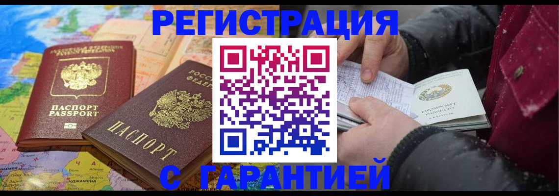 прописка штамп в Новом Уренгое